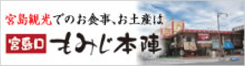 宮島口もみじ本舗