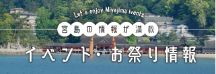 イベント・お祭り情報
