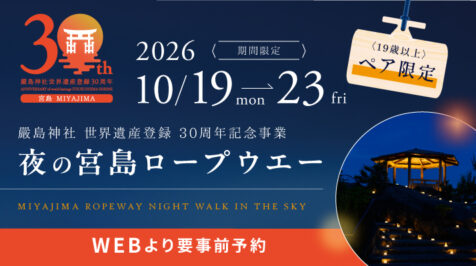 夜の宮島ロープウエー